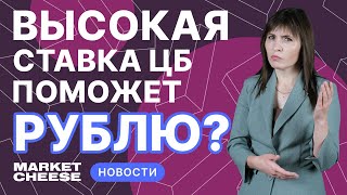 Укрепление рубля после жесткого решения ЦБ оказалось недолгим