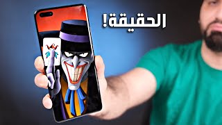 شهر كامل مع || Huawei P40 Pro || مميزات وعيوب كاملة