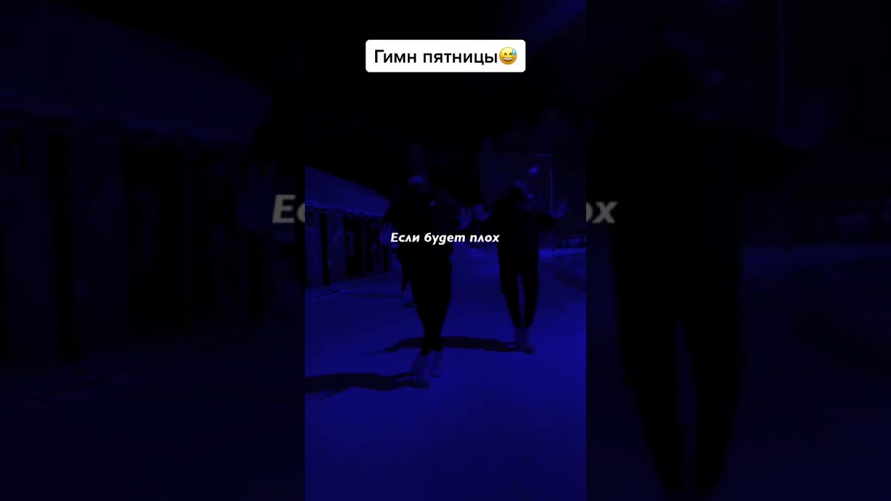 песня просто топ на пятницу подпишись на меня пожалуйста