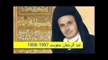 سورة مريم  بصوت القارئ عبد الرحمن بن موسى رحمه الله تعالى