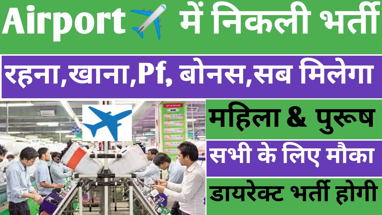 26 8 Airport Job Vacancy 26-8-airport-job-vacancy