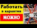 Запрет на продажу товаров в локдаун это чушь собачья