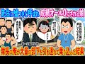 先生に嘘つきと呼ばれ成績オールOにされる娘→隊長の俺が大量の部下を引き連れて乗り込んだ結果【2ch馴れ初め】