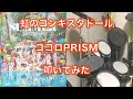 【叩いてみた】ココロPRISM - 虹のコンキスタドール