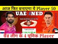 NED vs UAE Fantasy Prediction by Fantasy Talent Hub || DREAM TEAM