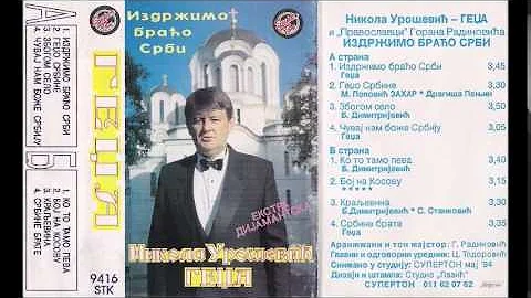 Nikola Urosevic Gedza - Ko To Tamo Peva - (Audio 1994)