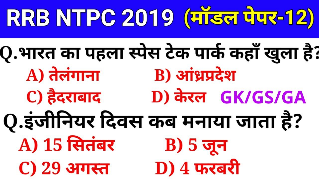 RRB Railway GS NTPC Previous Paper 2019 