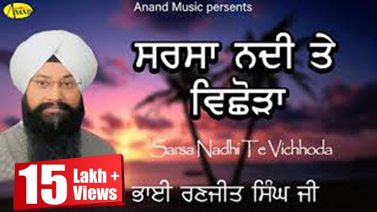 Bhai Ranjit Singh Chandan l Audio l Sarsa Nadhi Te Vichhoda Part 1 l New Shabad Gurbani Kirtan 2019