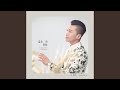 唱出咱的歌 唱出咱的歌