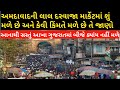 Ahmedabad Lal Darwaza।। Ahmedabad wholesale retail market ।। Lal Darwaja clothe market