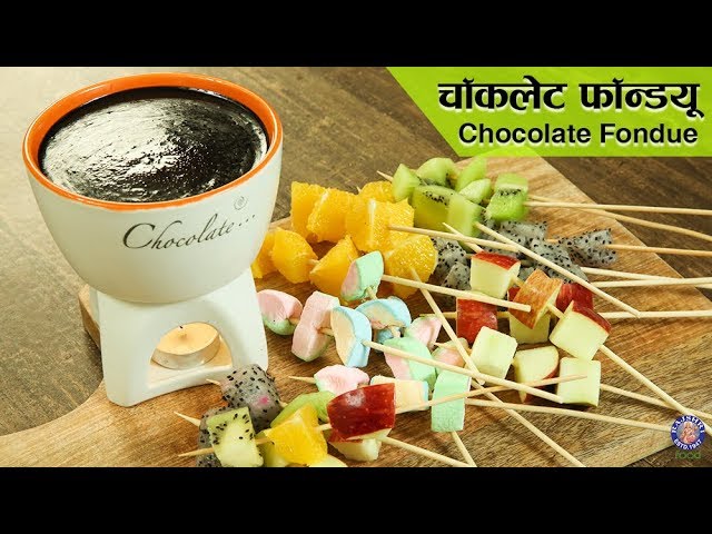 Chocolate Fondue Recipe | Easy Chocolate Fondue | How To Make Chocolate Fondue | Varun Inamdar | Rajshri Food