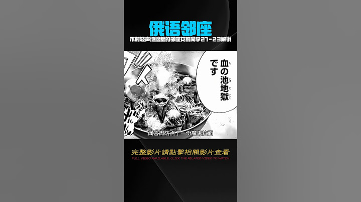 七月新番《不時輕聲地以俄語遮羞的鄰座艾莉同學》21-23解說 #動漫解說 #日本動漫 #解說