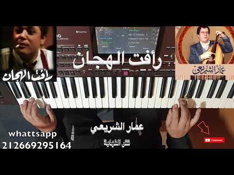 تعليم الأورج موسيقى رافت الهجان تتر النهاية للموسيقار عمار الشريعي بالنوتة الحرفية