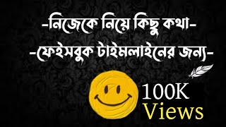 নিজেকে নিয়ে সেরা দশটি কষ্টের স্ট্যাটাস ভিডিও || Top Ten Sad Status Video || Mon Kade Status Video | screenshot 4