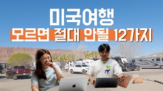 🇺🇸미국 여행 준비, 입국심사부터 경비까지