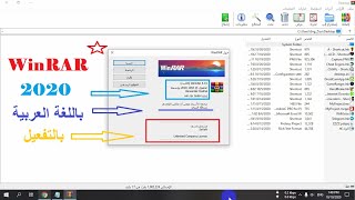 تحميل برنامج فك الضغط WinRAR_32_64-2020 اخر اصدار وباللغة العربية وطريقة التفيل مدي الحياة