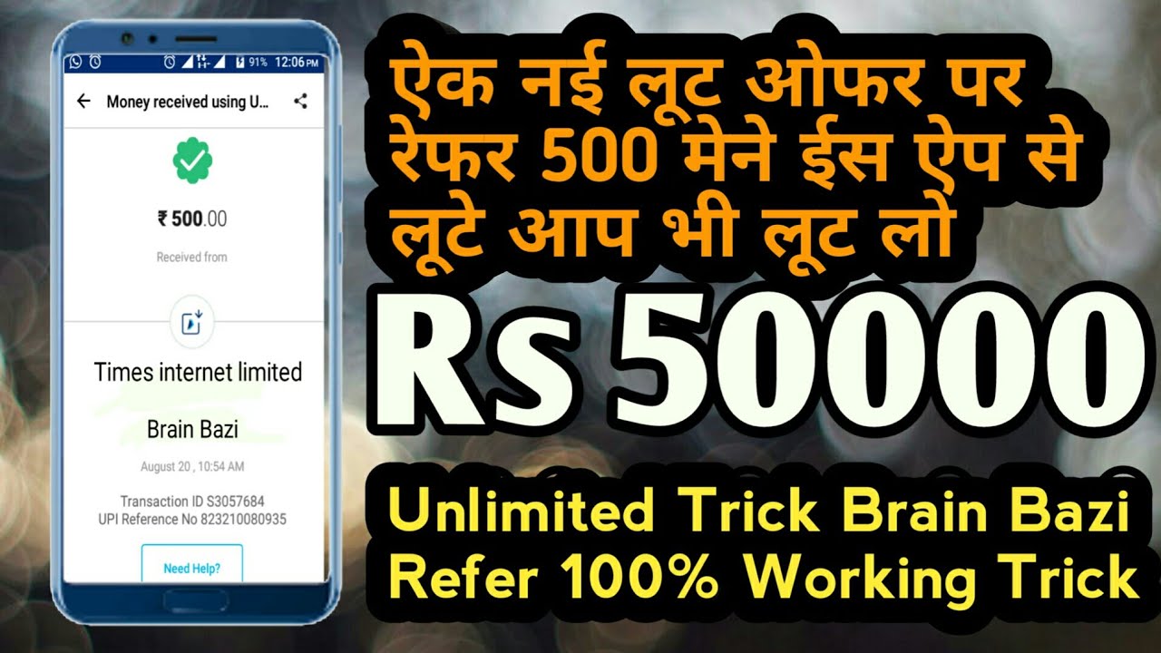 Brain Bazi New Loot offer | Answer hack | Tech support | Technical India |