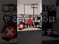 脚が開かない人は〇〇を鍛える