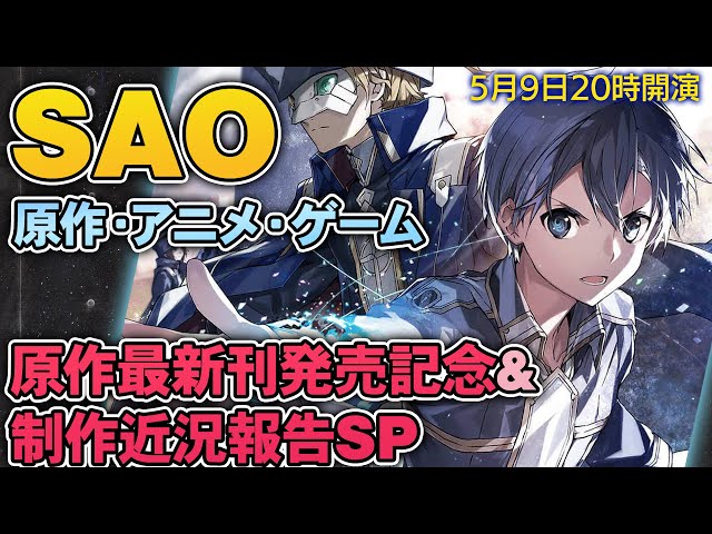 ソードアート オンライン 24巻は0年後の アンダーワールド へ 電撃オンライン