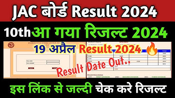 आज रिजल्ट आ गया🔥| JAC Board 10th Result 2024 Kaise Dekhe? Class 10 Result 2024 Jac board