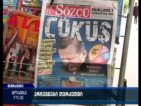 ისტორიული არჩევნები თურქეთში