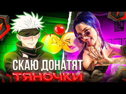 ТЯНОЧКИ СНОВА ДОНАТЯТ СКАЮ! – SKYWHYWALKER СЫГРАЛ ИГРУ в 2000 ЭЛО ЛОБАКЕ! (CS2)