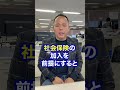 コメ欄でもっと闇を暴いてます。覗くな… #社労士 #社会保険 ##社会保険#扶養
