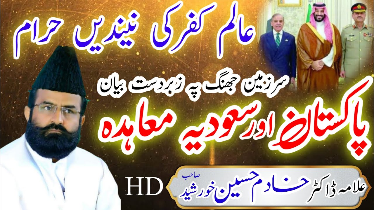 Pakistan Saudi Defense Deal || Pak And Saudi Agreemint || Dr Khadim Hussain Khursheed Sahb