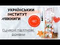 &quot;BOOK ТОП: Сучасні підліткові романи&quot;