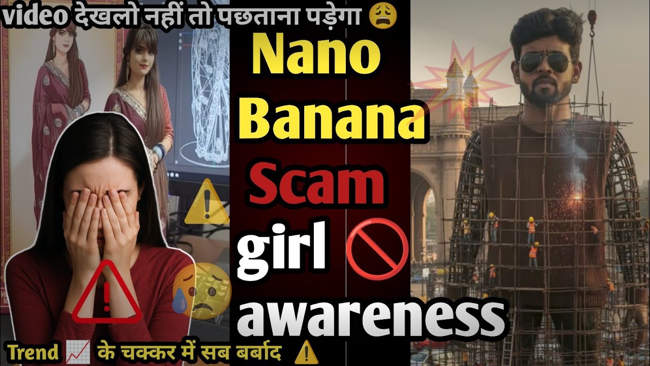 "🚨 Viral AI Photo Trend का सच! Nano Banana Scam ⚠️ & Data Leak खतरा