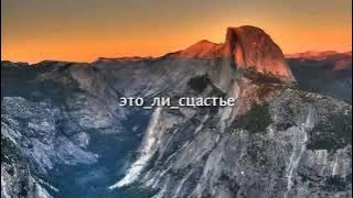 Story Wa Это ли счастве? Rauf & faik Natural Landscape Backround