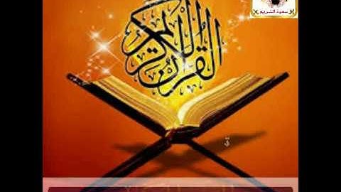 سورة الفاتحة   الشيخ سعود الشريم