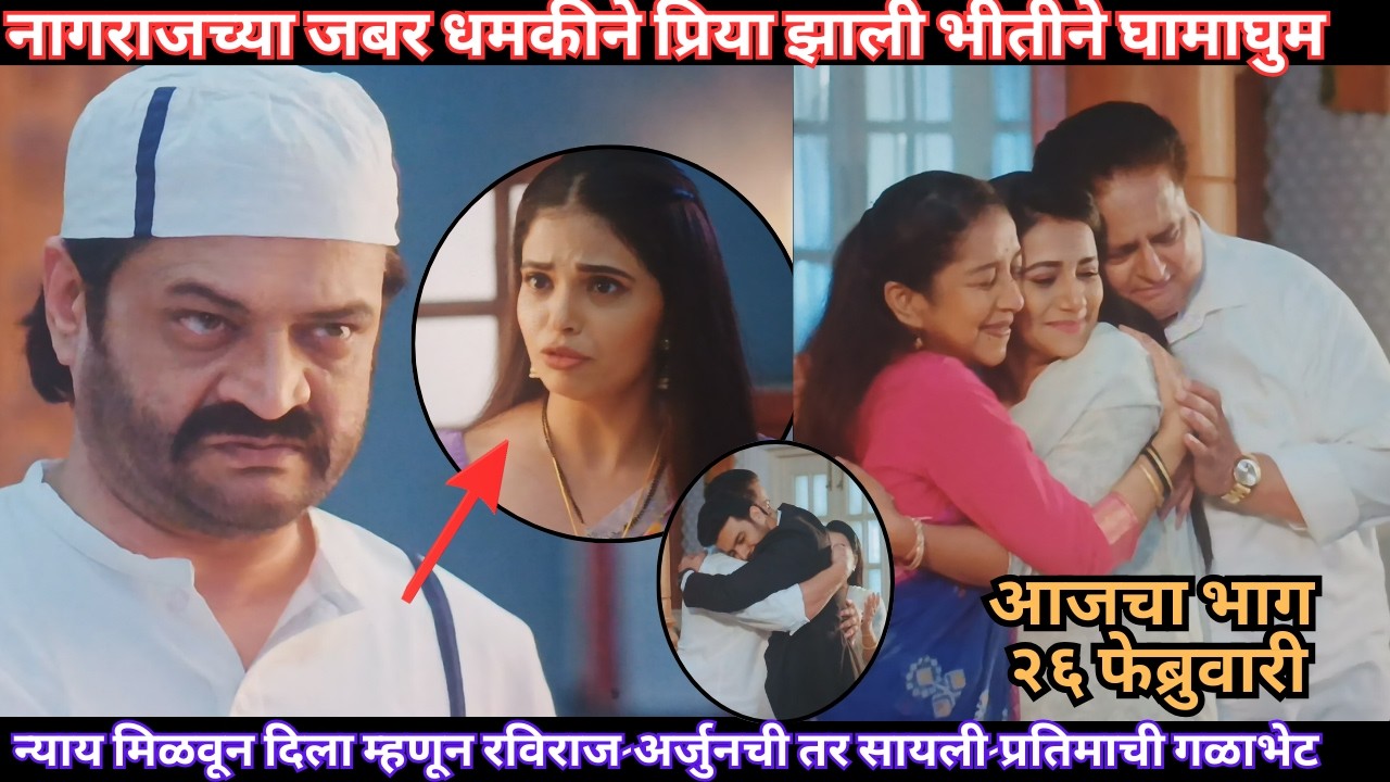 नागराजच्या जबर धमकीने प्रिया झाली भीतीने घामाघुम | Tharla Tar Mag Todays Episode