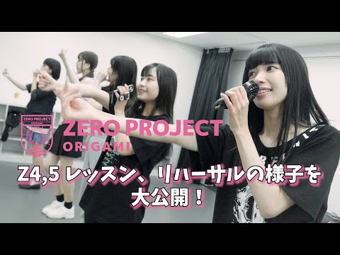[Updated Every Tuesday] Z4/Z5 Lesson & Rehearsal Footage Vol. 1