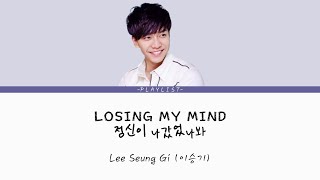 Losing My Mind(정신이 나갔렀나봐) _ Lee Seung Gi(이승기) _ MV _ ENGHANROM Lyrics