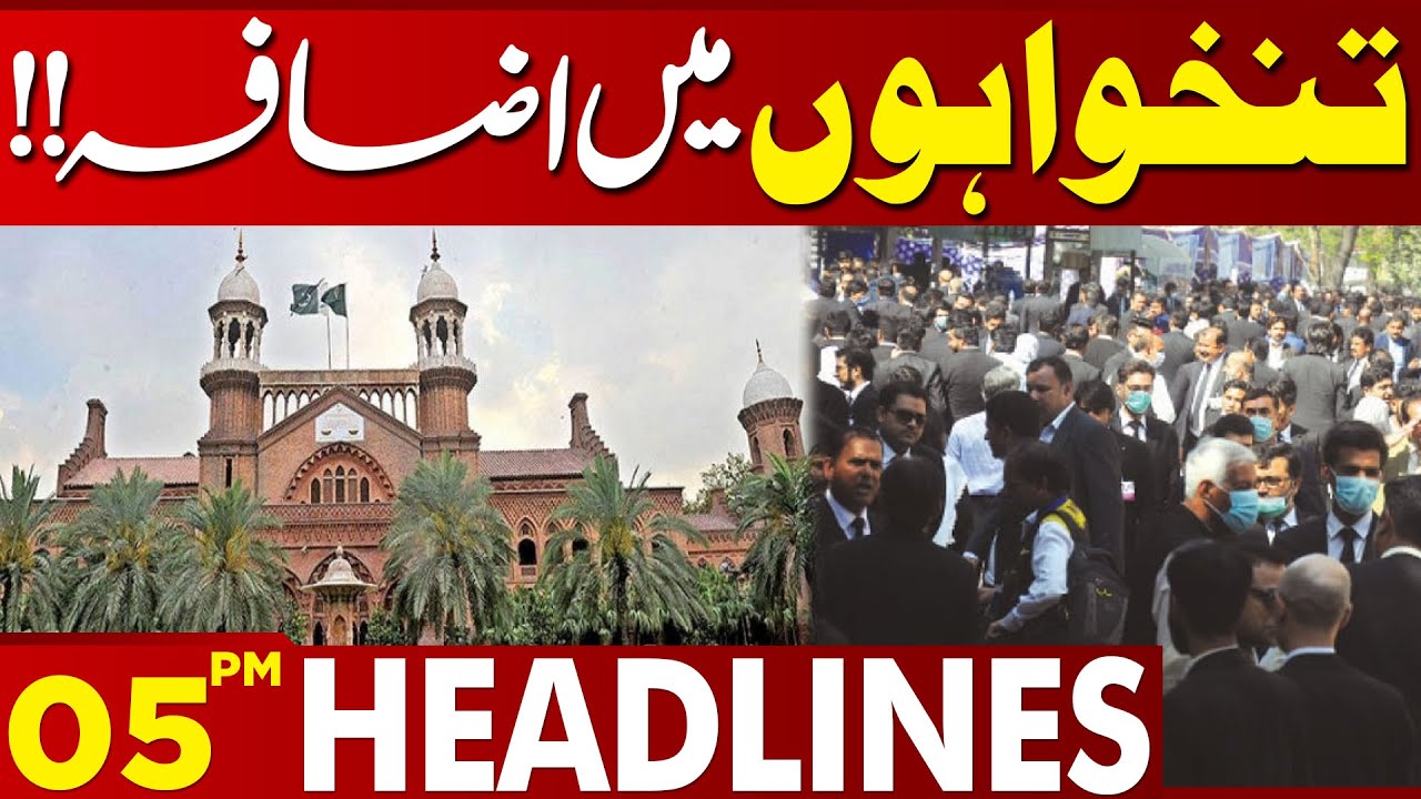 salary-hike-announced-lahore-high-court-05-pm-headlines-lahore-news