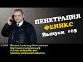 Пенетратор Коллекторов (ФЕНИКС #05) Хитрожопый юрист который слился - Российские Коллекторы