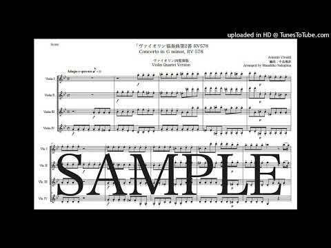 ヴィヴァルディ「ヴァイオリン協奏曲第2番 RV578」ヴァイオリン四重奏版 - アントニオ・ヴィヴァルディ