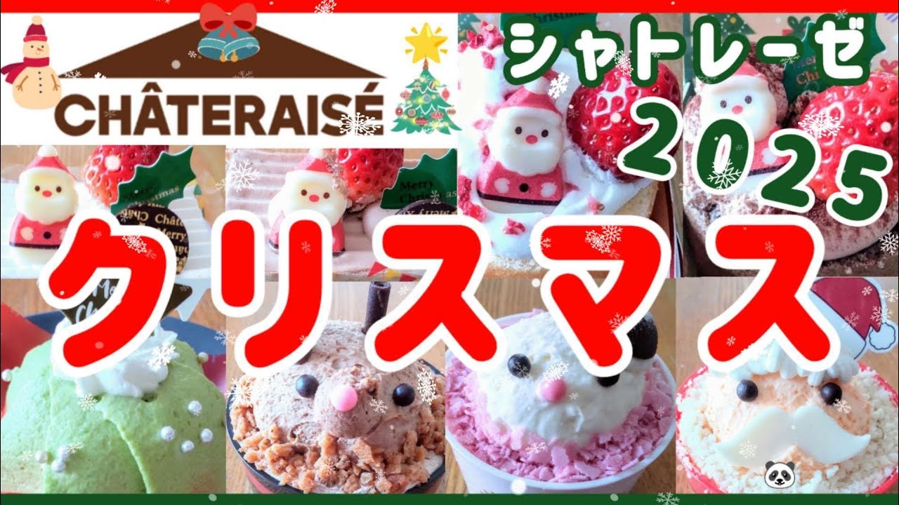 Chateraise] Cute and delicious Christmas accessory cakes ♪ Both