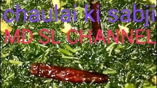 चौलाई की सब्जी रेसिपी Chaulai ki sabji recipe