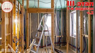 III этап стройки дома, 1-й подэтап: пароизоляция, коммуникации, обшивка потолков - стройка в Пробе