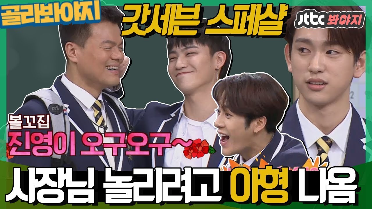 [Choose Voyage] GOT7 Special-★ CEO pranking masters GOT-lings highlights in KnowingBros.ZIP