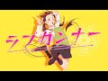 【ニコカラ】ラブガンナー【Offvocal】