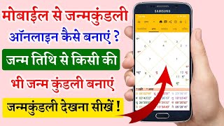 How to make a birth chart from mobile | how to see birth chart | online birth chart | birth chart... screenshot 2