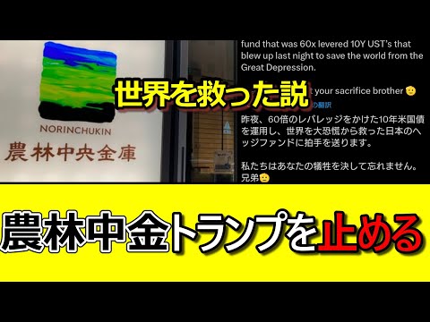 日本のヘッジファンドが世界を救った説…関税延期の“きっかけ”に注目が集まる