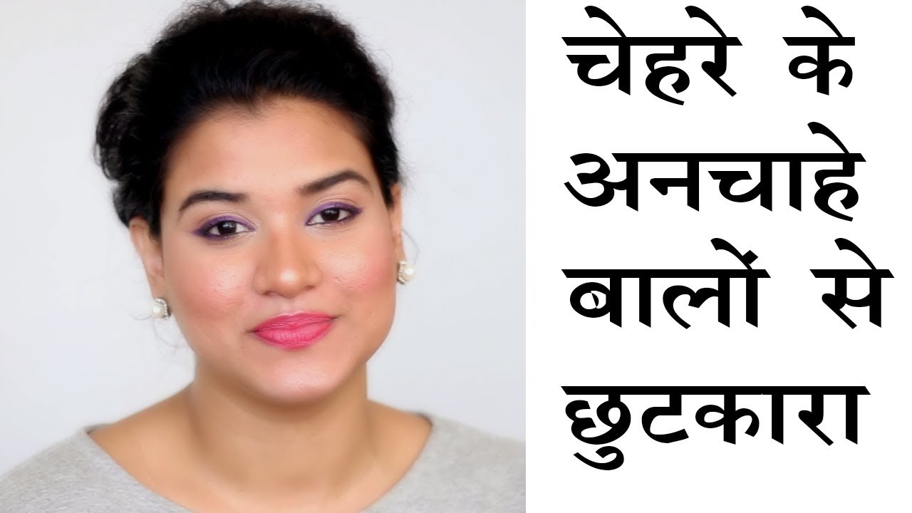 How to Get Rid of Facial Hair Naturally (Hindi) YouTube
