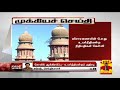 New video by Thanthi TV on YouTube