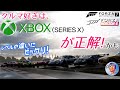 クルマ好きのPS＆SWITHユーザーへ　XBox(Series X)　が正解！かも　レベルの違いにビックリ！　Forza Horizon 4 & Forza Motorsport 7　神ゲー