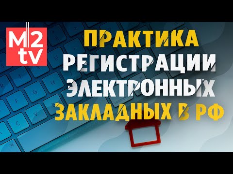 Практика регистрации электронных закладных в России #ипотека