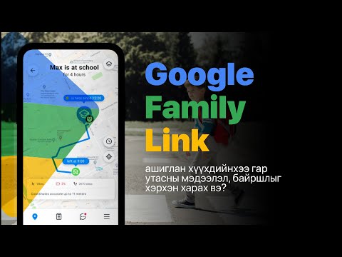 Google Family Link